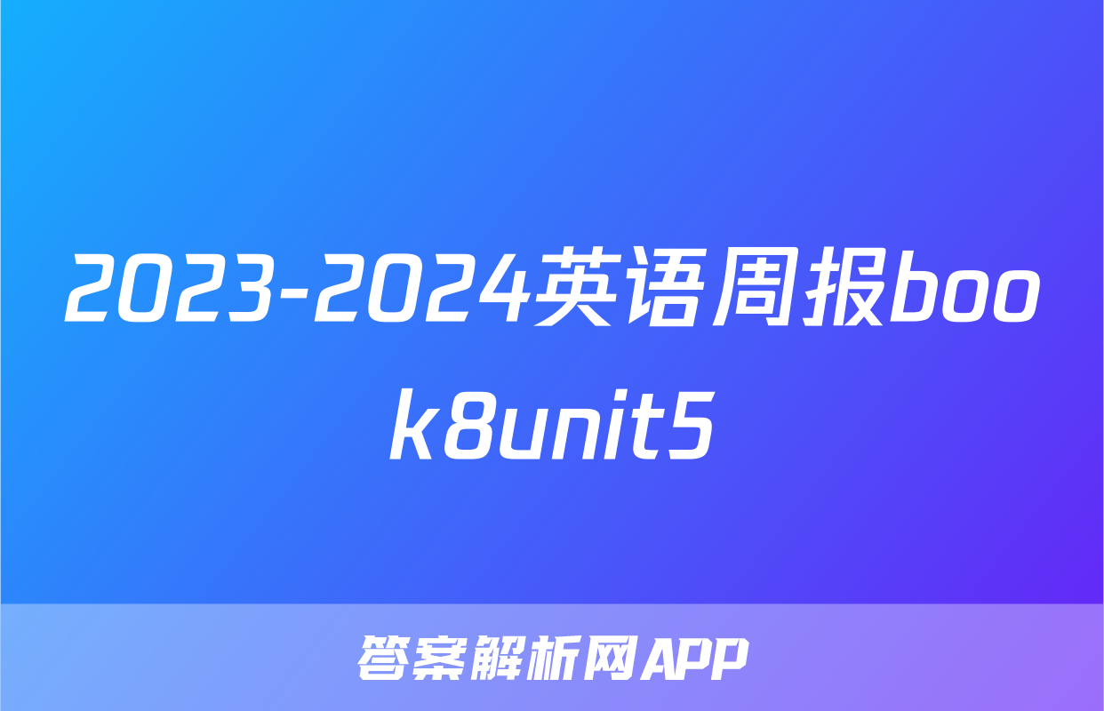 2023-2024英语周报book8unit5